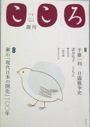 こころ　　創刊号