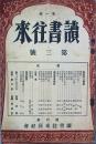 読書往来　　第1巻第3号