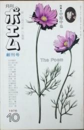 月刊ポエム   創刊号　