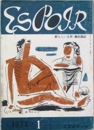 エスポワール  第1号