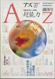 アズ  　創刊号