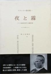 夜と霧