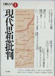特集　現代思想批判　　