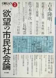 特集　欲望の市民社会論