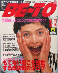 ＢＥ－ＴＯ　 創刊第１号