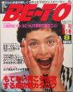 ＢＥ－ＴＯ　 創刊第１号
