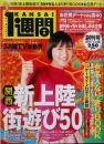 ＫＡＮＳＡＩ1週間　　創刊号　