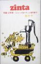 Ｚｉｎｔａ 　創刊号