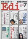 Ｅｄｉ　　創刊号