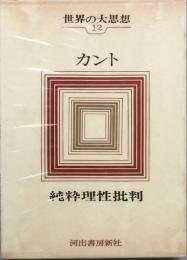 カント