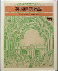 英国建築物語