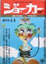 ジョーカー　 創刊号