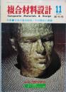 複合材料設計　 創刊号