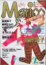 マリコ　　創刊1号