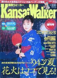 Ｋａｎｓａｉｗａｌｋｅｒ　創刊号