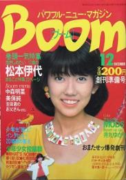 ブーム　創刊準備号