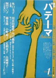 パテーマ　　創刊1号