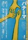 パテーマ　　創刊1号