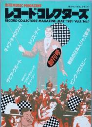 レコード・コレクターズ　Ｎｏ.１