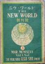 ニウ・ワールド　創刊号