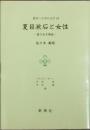夏目漱石と女性　－愛させる理由－