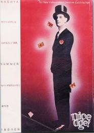 ナイスエイジ  　創刊号