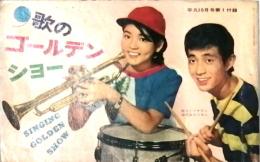 歌のゴールデンショー