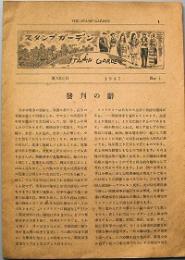 スタンプガーデン　Ｎｏ.１