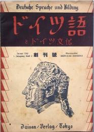 ドイツ語　　創刊号
