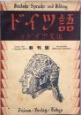 ドイツ語　　創刊号