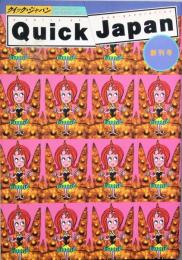 Ｑｕｉｃｋ Ｊａｐａｎ　　創刊号