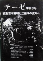 テーゼ　　創刊号
