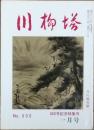 川柳塔　　800号記念特集号