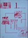 月刊活字から　創刊号