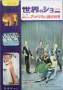 世界のショー (ＳＨＯＷ)  創刊号