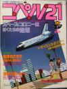 コペル21 　創刊号