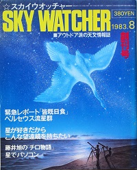 ＳＫＹ ＷＡＴＣＨＥＲ　　創刊号