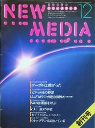 ＮＥＷ ＭＥＤＩＡ　　創刊号