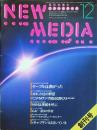 ＮＥＷ ＭＥＤＩＡ　　創刊号
