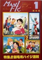 ＭＡＮＩ ＦＩＣ　創刊号　