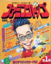 ファミコントップ　　第１弾