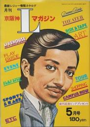 京阪神Ｌマガジン　創刊号　