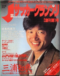 Ｊサッカーグランプリ　　月刊創刊 第1号