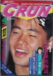 ＧＲＵＮ　 創刊号　