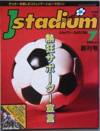 Ｊ ｓｔａｄｉｕｍ　創刊号