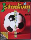 Ｊ ｓｔａｄｉｕｍ　創刊号