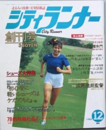 シティランナー　　創刊号　