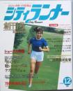 シティランナー　　創刊号　