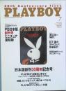 ＰＬＡＹＢＯＹ　日本版創刊30周年記念号