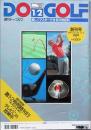 ＤＯ ＧＯＬＦ　　創刊号